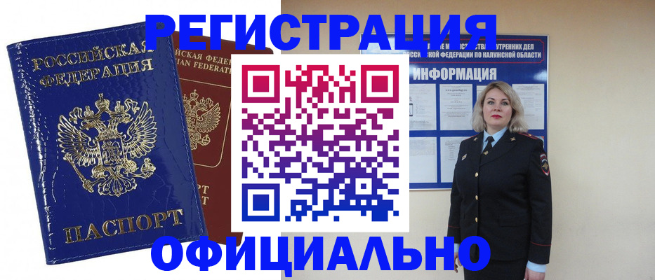 купить прописку в Касимове